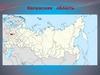 Калужская область