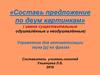 Упражнение для автоматизации звука [р] во фразах. Составь предложение по двум картинкам (часть 1)