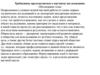 Требования, предъявляемые к научному исследованию