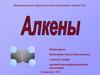 Алкены. Химические свойства этилена