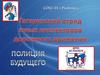 Гагаринский отряд ЮИД. Главные пропагандисты безопасности дорожного движения в школе