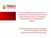 Условия и факторы развития малого (молодежного) предпринимательства в муниципальном районе