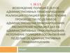 Возбуждение полицией дел об административных правонарушениях