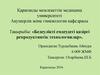 Бедеулікті емдеудегі қазіргі репродуктивтік технологиялар