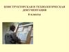 Составление технологической документации. 6 класс