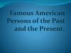 Famous American Persons of the Past and the Present. Тест