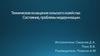 Техническое оснащение сельского хозяйства: состояние, проблемы модернизации