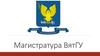 Магистратура ВятГУ