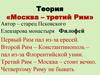 Теория: Москва – третий Рим. Ересь стригольников