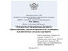 ВКР: Проектирование участка по производству полимерных изделий методом литья под давлением