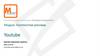 Модуль Контекстная реклама Youtube