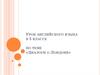 Диалоги о Лондоне. Урок английского языка в 5 классе