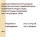 Совершенствование организации перевозок песчано-гравийной смеси по маршруту«Гродно-Лида»