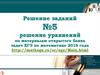 Решение заданий №5 решение уравнений по материалам открытого банка задач ЕГЭ по математике 2016 года