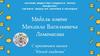 Медаль им. М.В. Ломоносова