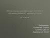 Методические рекомендации учителю в обучении ребенка с ранним детским аутизмом