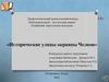Исторические улицы окраины Челнов