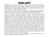 Поп-арт