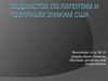 Ведомство по патентам и товарным знакам США