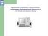Современные педагогические технологии в образовательной деятельности учителя иностранного языка