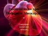 Реабилитация при Инфаркте Миокарда