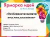 Особенности памяти восьмиклассников