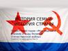 История семьи - история страны