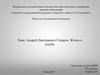 Андрей Дмитриевич Сахаров. Жизнь и судьба