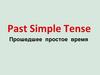 Past simple tense