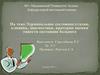 Терминальное состояние:стадии, клиника, диагностика, критерии оценки тяжести состояния больного