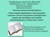 Типы парцеллированных конструкций в газетных текстах на русском и белорусском языках
