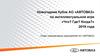 Новогодний Кубок АО «АВТОВАЗ» по интеллектуальной игре «Что? Где? Когда?»