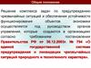 Организация работы комиссий по повышению устойчивости функционирования организации. Тема 15 Пятый вопрос