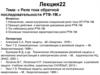 Реле тока обратной последовательности РТФ-1М. Лекции 22