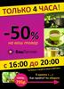 -50% на ваш товар