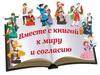 Вместе с книгой кмиру и согласию