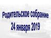 Подготовка к проведению ГИА-9 в 2019 году. 13 февраля 2019 Итоговое собеседование по русскому языку