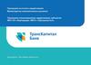 Программа льготного кредитования.  ТКБ