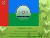 «Всероссийское общество инвалидов». Годовой отчёт Саргатской местной организации