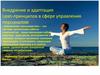 Внедрение и адаптация Lean-принципов в сфере управления персоналом