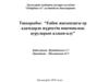 Еңбек жасындағы ер адамдарда жүректің ишемиялық ауруларын алдын-алу