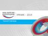Умник - 2019
