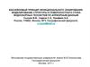 Бассейновый принцип функционального зонирования: моделирование поверхностного стока водосборных геосистем