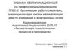 Организация работ по монтажу, ремонту и наладке систем автоматизации, средств измерений и мехатронных систем