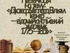 Джозеф Меллорд Вільям Тернер — відомий англійський художник 1775 —1851