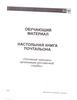 Настольная книга почтальона