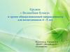 Кружок «Волшебная бумага» в группе общеразвивающей направленности для воспитанников 4-5 лет
