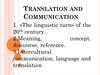 Межкультурная коммуникация и проблемы перевода