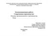 Шаблон написания экзаменационной работы