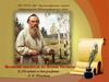 Великий писатель из Ясной Поляны. К 190-летию со дня рождения Л.Н. Толстого